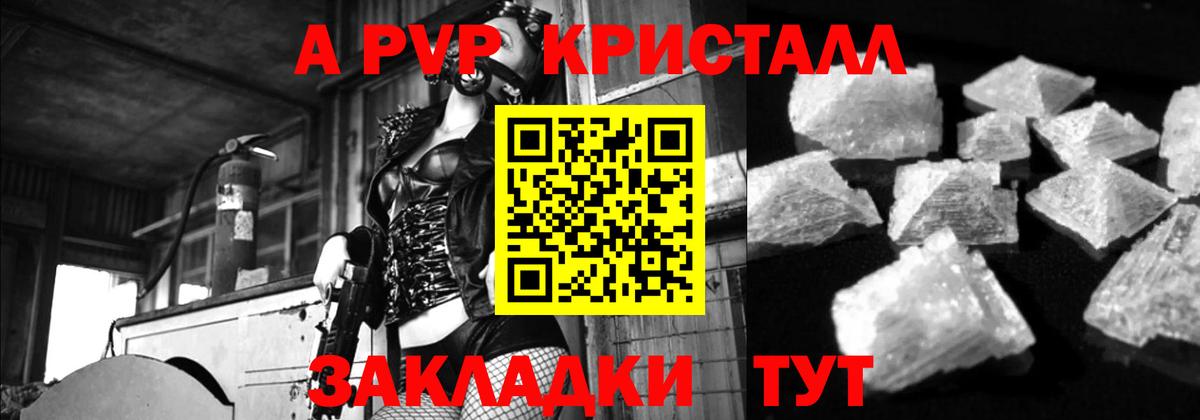 Новочеркасск  APVP СК  Вход с VPN  A PVP  А ПВП Crystall  Альфа ПВП Crystall 