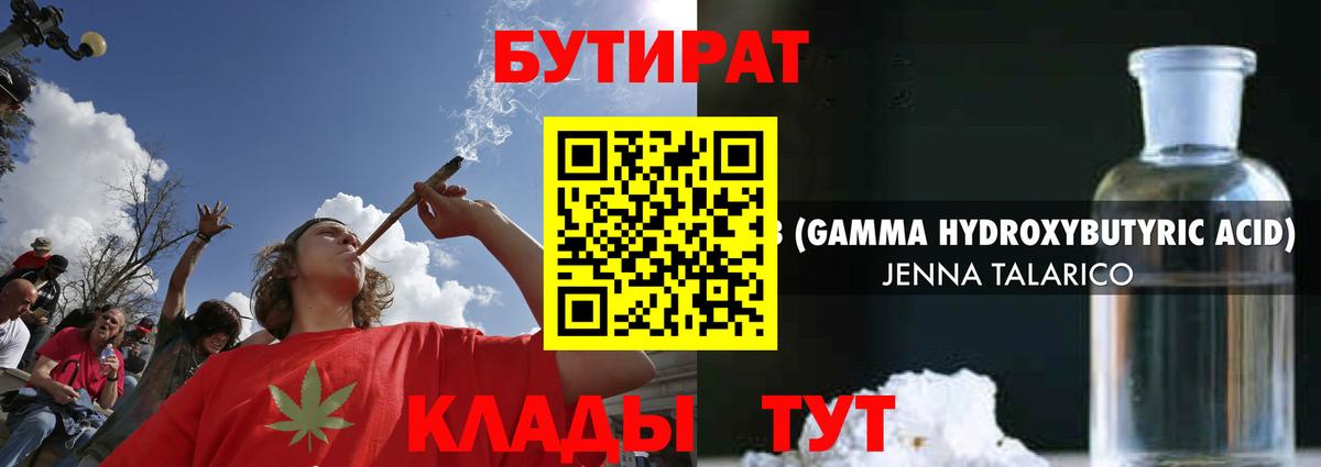 Новочеркасск  БУТИРАТ GHB  Вход с VPN 