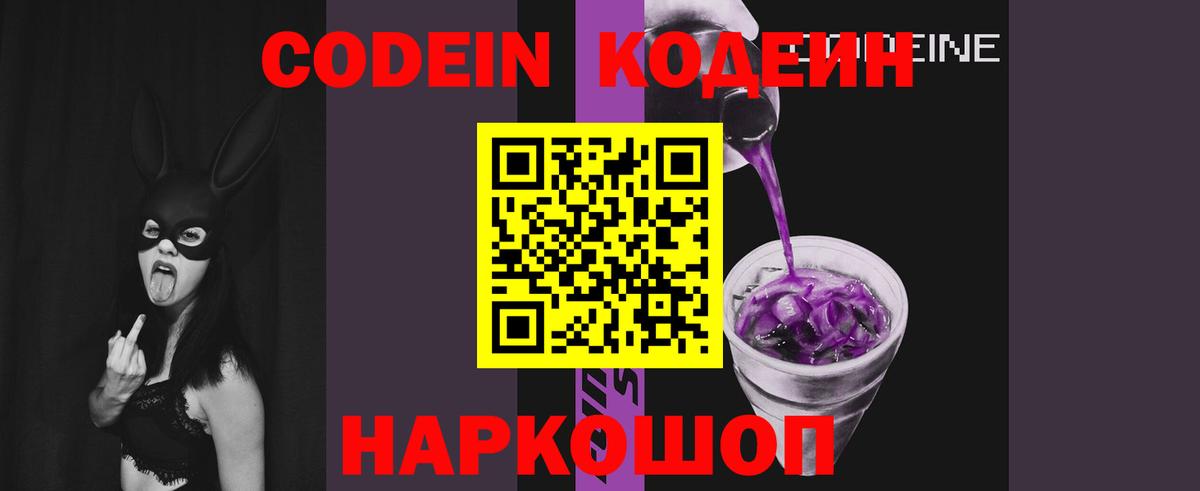 Codein Purple Drank Новочеркасск