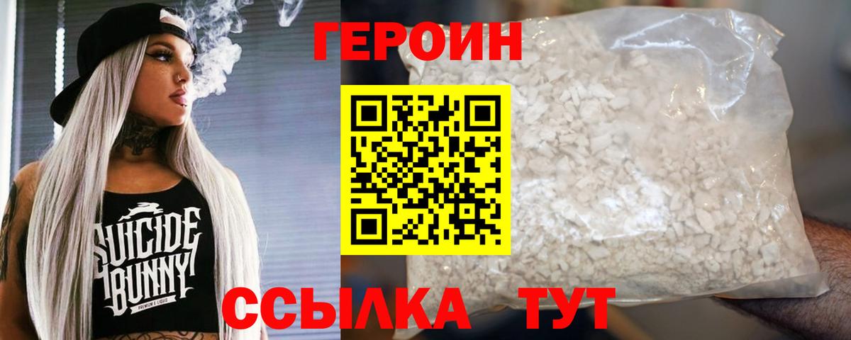Новочеркасск  ГЕРОИН гречка  ГЕРОИН  Вход с VPN 