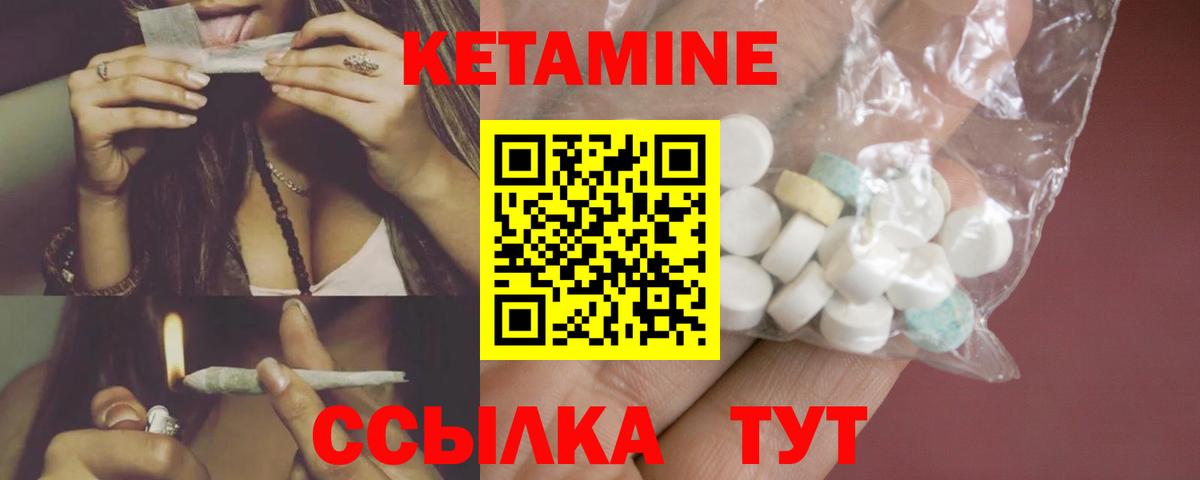 КЕТАМИН VHQ Новочеркасск