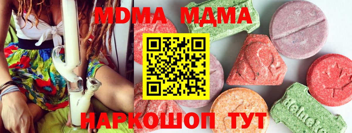 MDMA молли  МДМА  Новочеркасск  МДМА Molly  Вход с VPN 