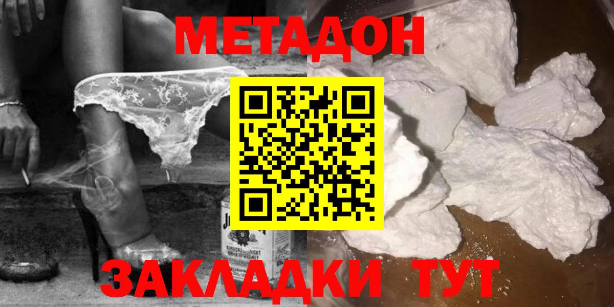 МЕТАДОН кристалл  Вход с VPN  МЕТАДОН methadone  Новочеркасск 